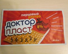 Инструкция по пременению перцового пластыря при кашле
